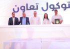 مشروع وحدات التضامن  بالجامعات يوقع بروتوكول تعاون مع شركة أورانج لإطلاق منصة ستارت