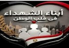 وزارة الداخلية تنظم برنامج التعايش لأبناء شهداء هيئة الشرطة بأكاديمية الشرطة