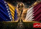 قطر والبوسنة والهرسك ولقاء حسم بطاقة التأهل لدور الـ32 في كأس العالم