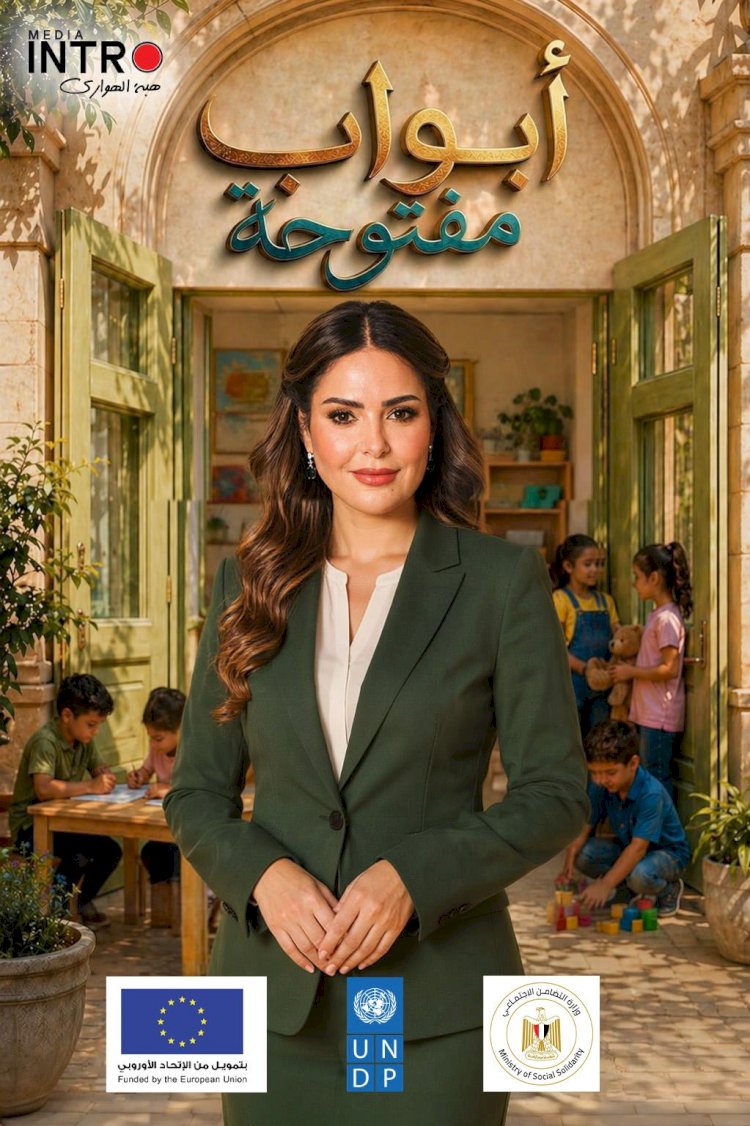 "أبواب مفتوحة" مسلسل إذاعي برعاية وزارة التضامن الاجتماعي ينطلق اليوم