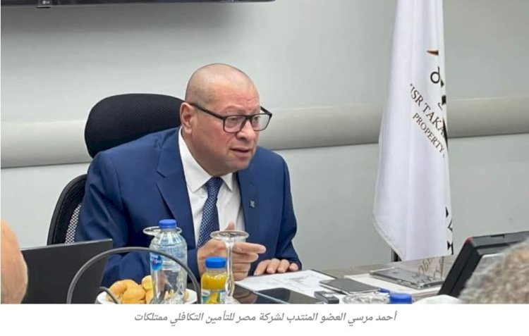 أحمد مرسى الرئيس التنفيذى لشركة مصر للتأمين التكافلى: انتظروا 7 منتجات جديدة بعد موافقة الرقابة المالية