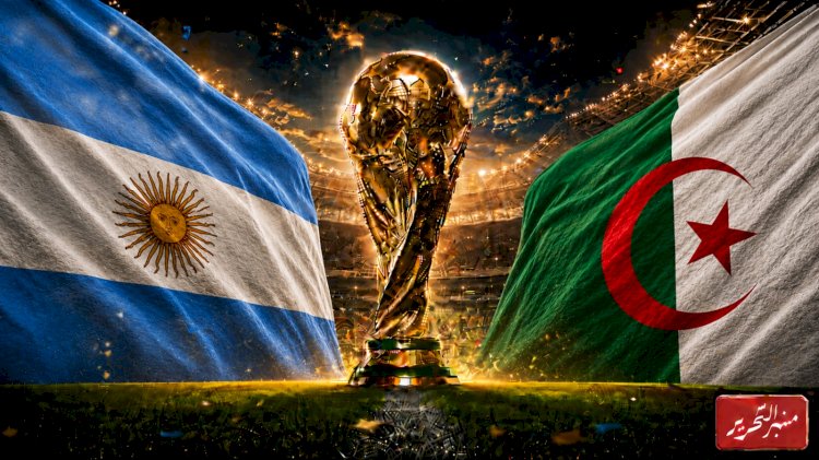 موعد مباراة الجزائر والأرجنتين في كأس العالم.. التشكيل والقنوات الناقلة