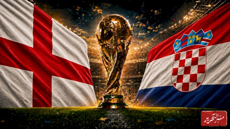 موعد قمة إنجلترا و كرواتيا في  كأس العالم ..والتشكيل والقنوات الناقلة