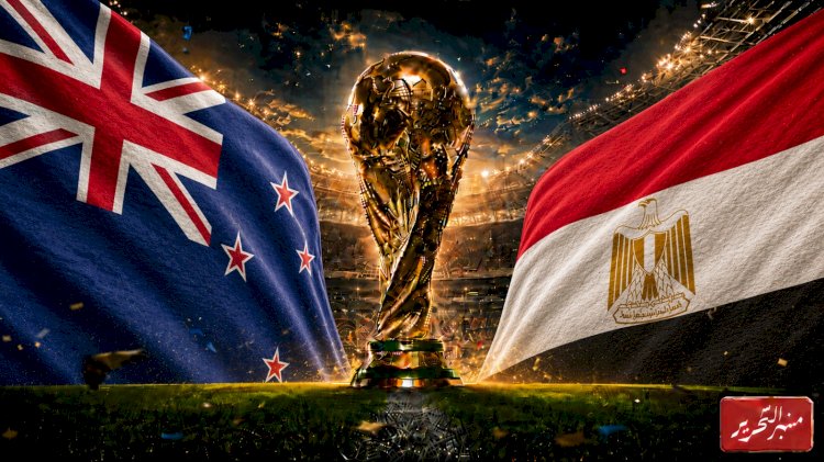 الفراعنة ونيوزيلندا وفرصة التأهل لدور الـ32 في مونديال كأس العالم