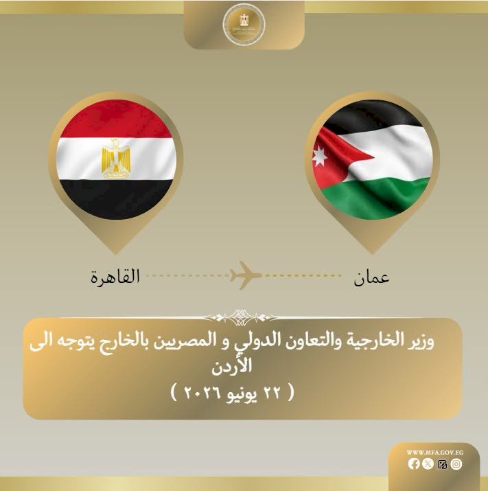 عبدالعاطي يتوجه إلى الأردن للمشاركة في اجتماع مجلس جامعة الدول العربية