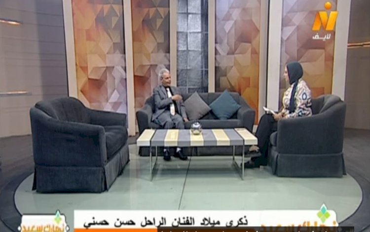 اسحاق روحي في حلقة تليفزيونية للاحتفاء بذكري ميلاد عملاق الفن حسن حسني