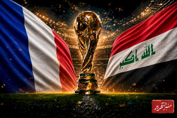 موعد مباراة فرنسا ومنتخب العراق في كأس العالم والقنوات الناقلة
