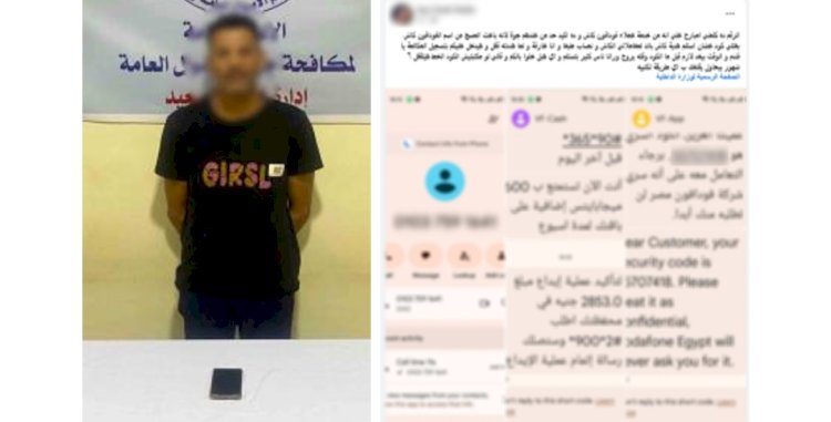 حقيقة منشور تعرض طالبة للنصب من موظف خدمة عملاء إحدى شركات الإتصالات المزيفين بالمنيا
