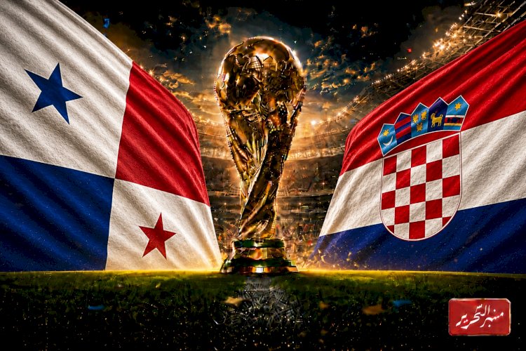 كرواتيا وبنما والبحث عن أول نقاط في مونديال كأس العالم 2026م
