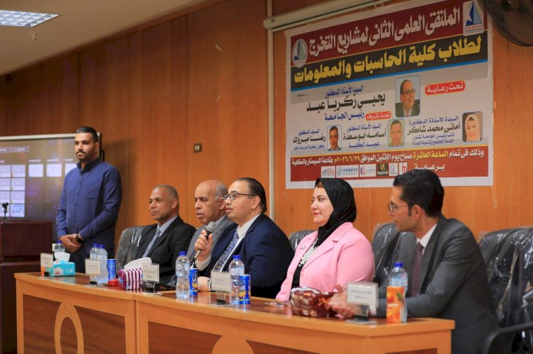 رئيس جامعة كفر الشيخ يشهد الملتقى العلمي الثاني لمشروعات التخرج بكلية الحاسبات