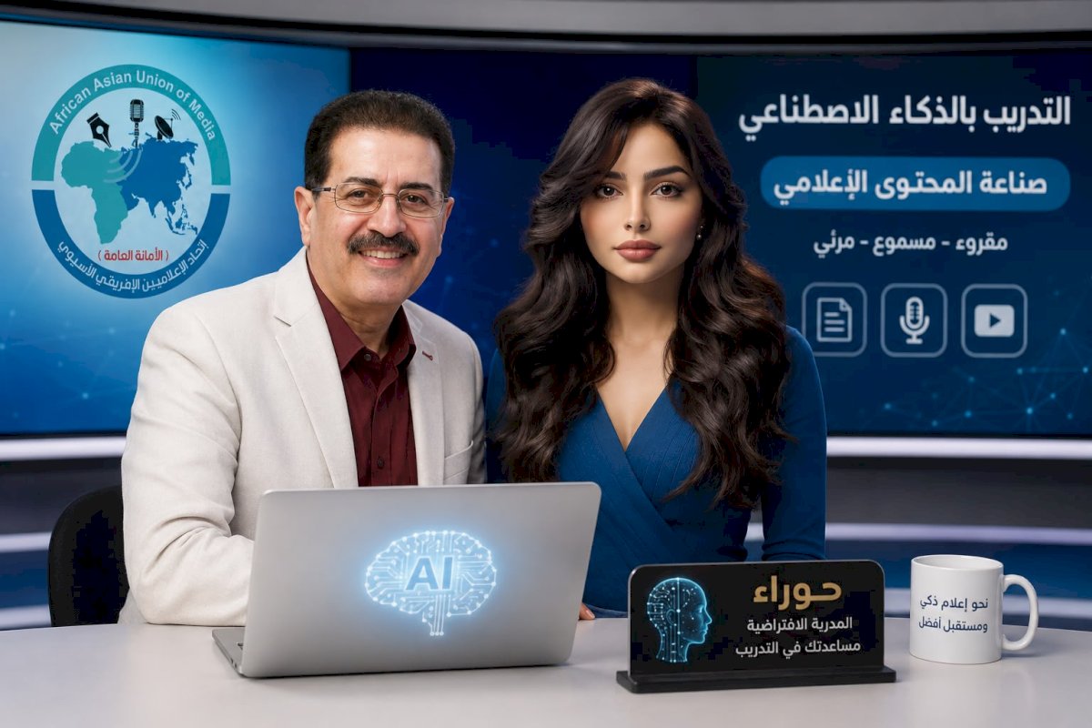 المساعدة الافتراضية حوراء تبهر متدربي اتحاد الإعلاميين الأفرو آسيوى