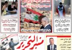 العدد 641 من جريدة منبر التحرير