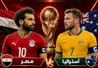 موعد مباراة مصر واستراليا في دور الـ32 والتشكيل والقنوات الناقلة