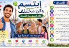 التنمية المحلية تطلق حملة " ابتسم .. وكن مختلف " بسوهاج