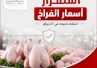 أسعار الفراخ  الأربعاء 22 يوليو 2026