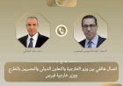 اتصال هاتفى بين وزير الخارجية ونظيره القبرصى