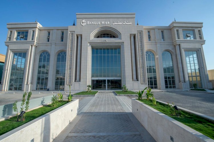 بنك مصر يفتتح فرعه بمدينة الرياض بالسعودية ويبدأ مزاولة نشاطه المصرفي
