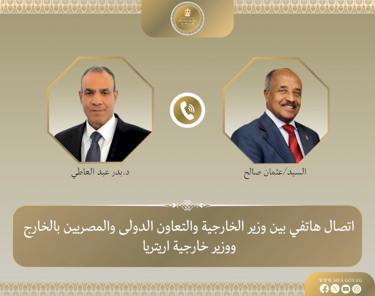 اتصال هاتفي بين وزير الخارجية ونظيره الإريتري