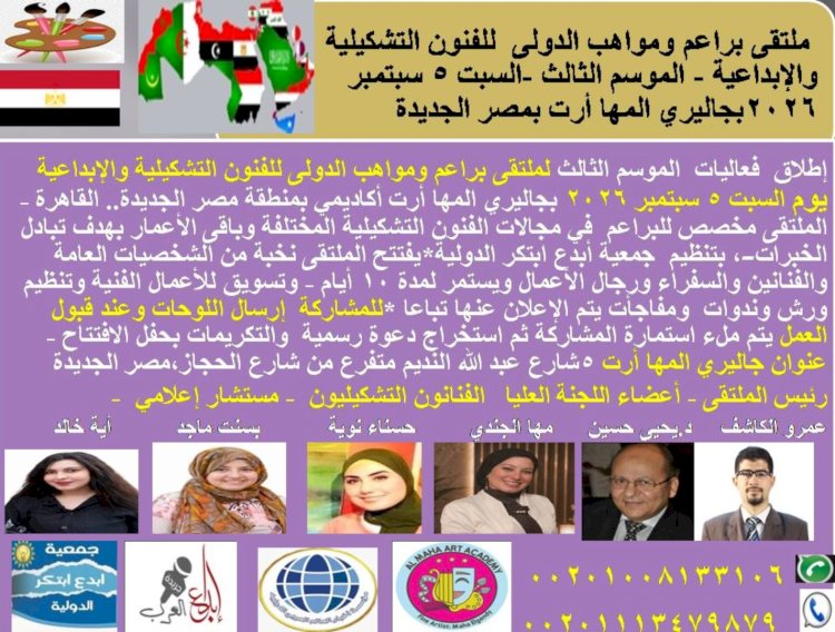 ملتقى براعم ومواهب الدولي الثالث... حين يكون للإبداع وطن كبير