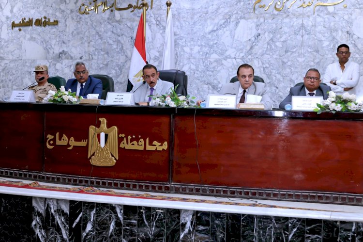 محافظ سوهاج يرأس المجلس التنفيذي ويناقش معدلات الأداء في عدد من الملفات الهامة