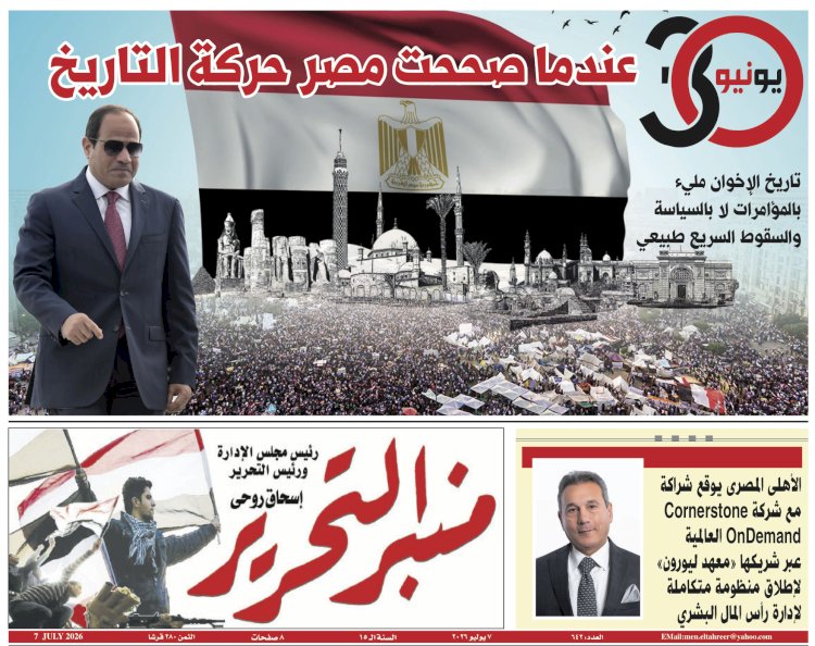 العدد 642 من جريدة منبر التحرير