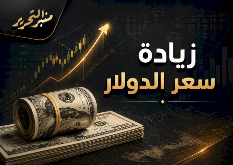 سعر الدولار اليوم الأربعاء 14 يوليو 2026