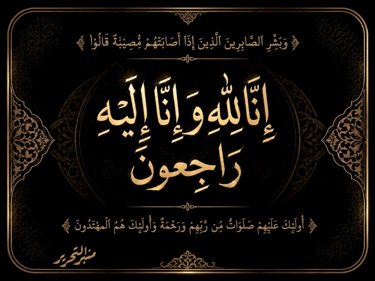 وزير الأوقاف ينعى نجل مدير مديرية أوقاف مطروح السابق