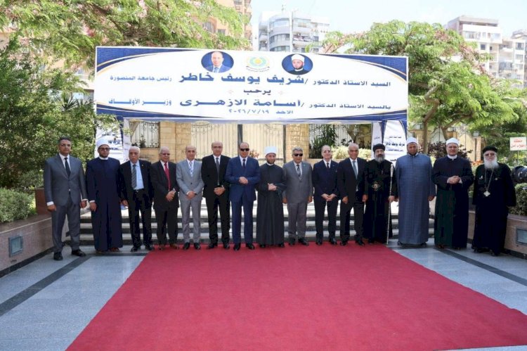 وزير الأوقاف يشارك في الصالون الثقافي بجامعة المنصورة