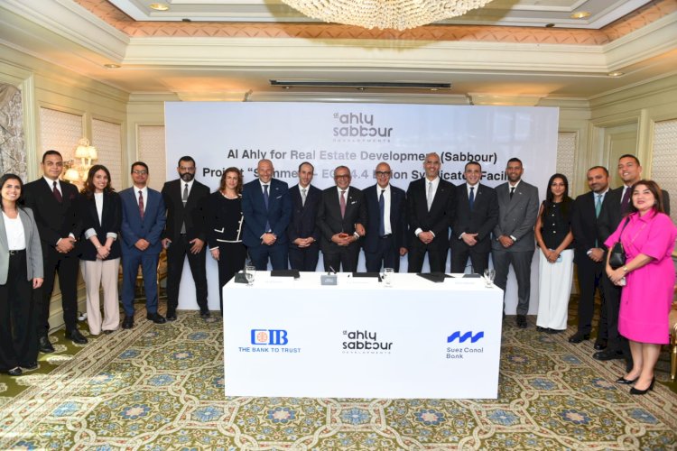 البنك التجاري الدولي وبنك قناة السويس يرتبان تمويلاً مشتركاً بقيمة 4.4 مليار جنيه مع الاهلي صبور لتطوير مشروع «Summer» بالساحل الشمالي