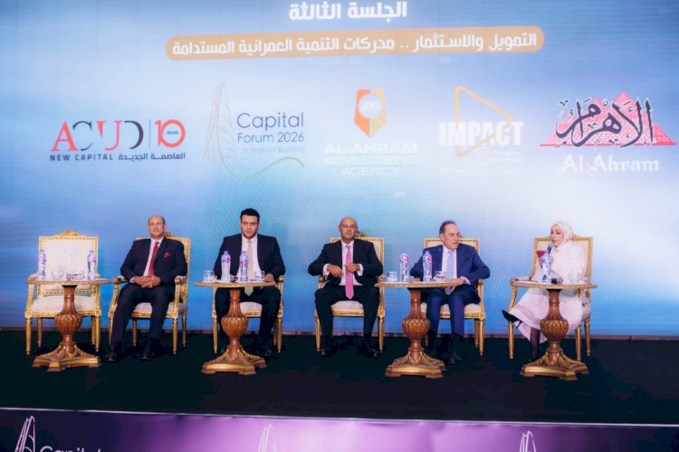بنك التعمير والإسكان يشارك في مؤتمر “Capital Forum 2026”