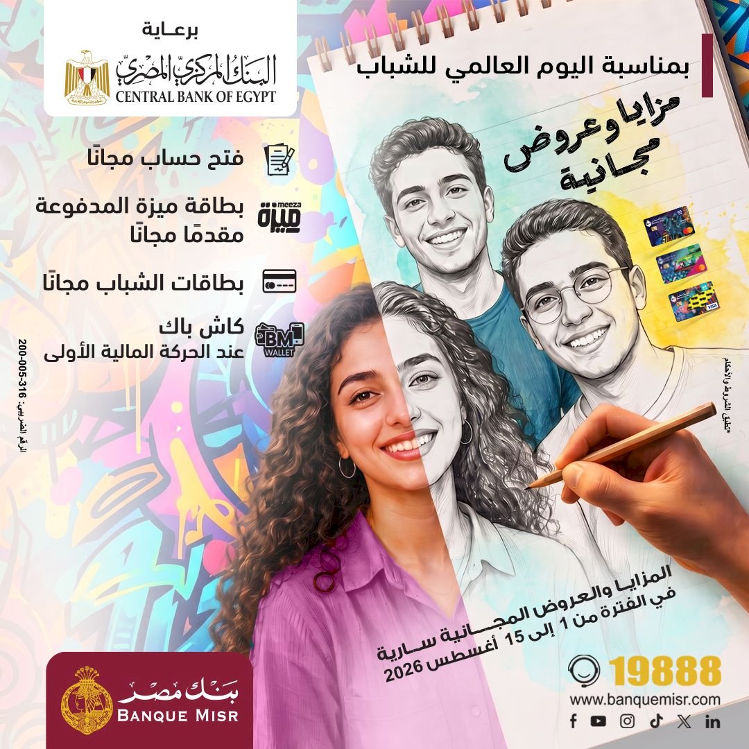 بنك مصر يشارك في فعالية "اليوم العالمي للشباب"