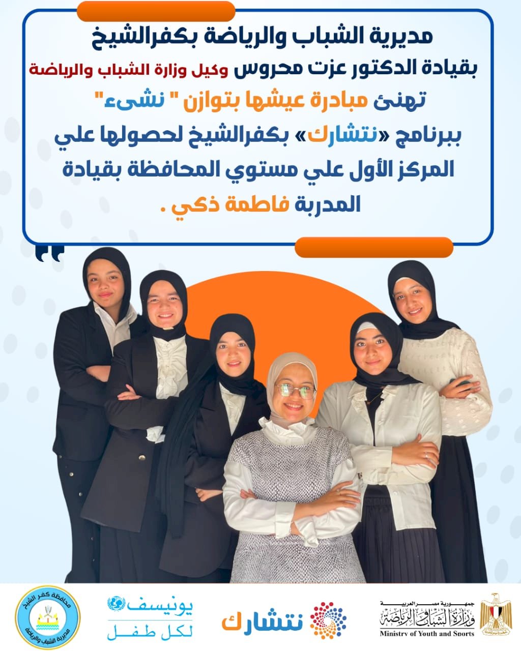كفر الشيخ: مبادرتى الذكاء الإصطناعي للجميع وعيشها بتوازن تحصدان المركز الأول