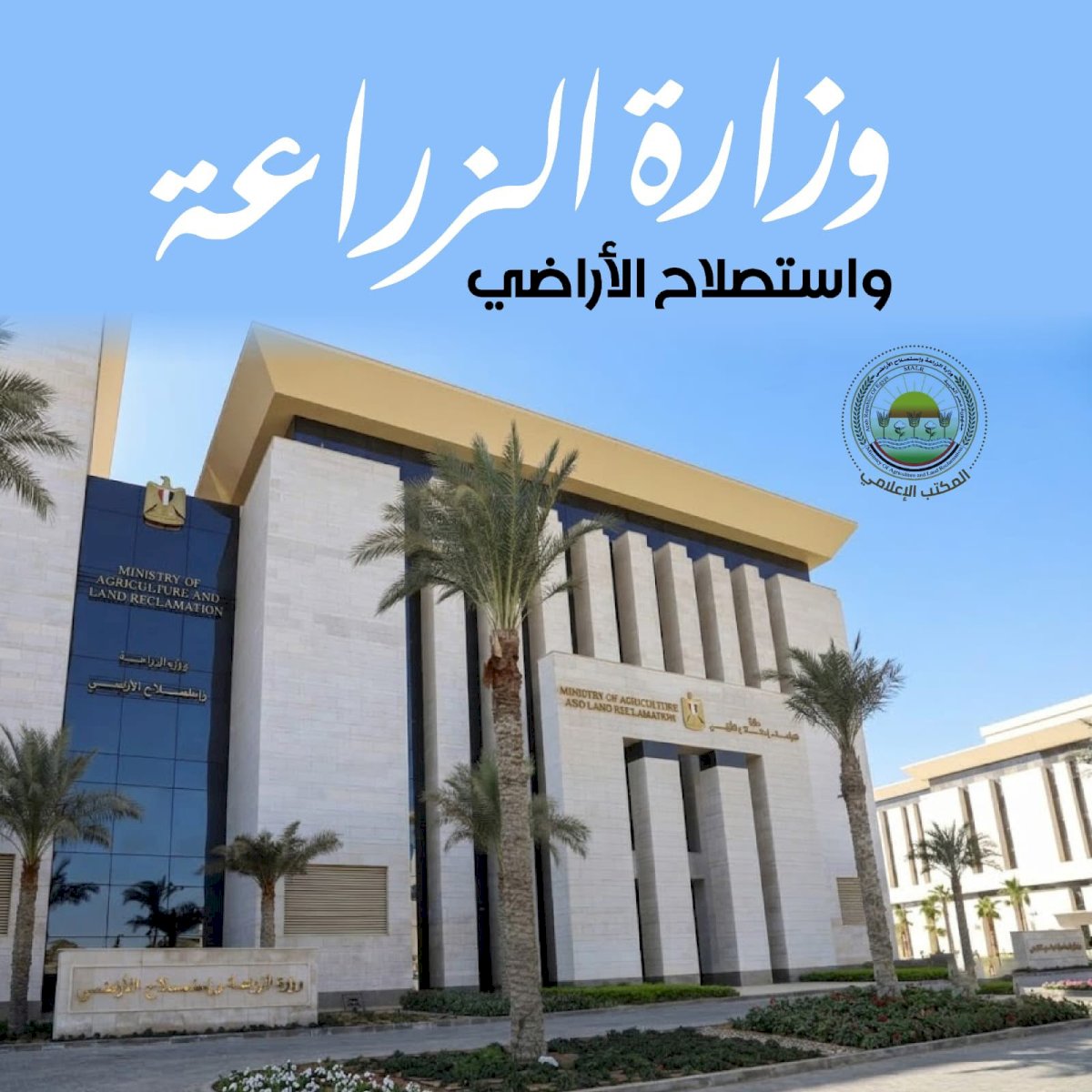 "الزراعة" تُطلق برنامجاً تدريبياً لـ 90 مهندساً زراعياً للتوسع في استخدام البدائل العضوية والحيوية