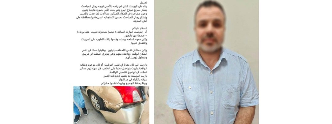 نكشف منشور تعرض موظف لمحاولة سرقة بالإكراه بالقليوبية