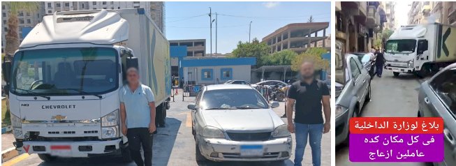التحفظ علي سيارتين لقيامهما بتعطيل الحركة المرورية بالاسكندرية