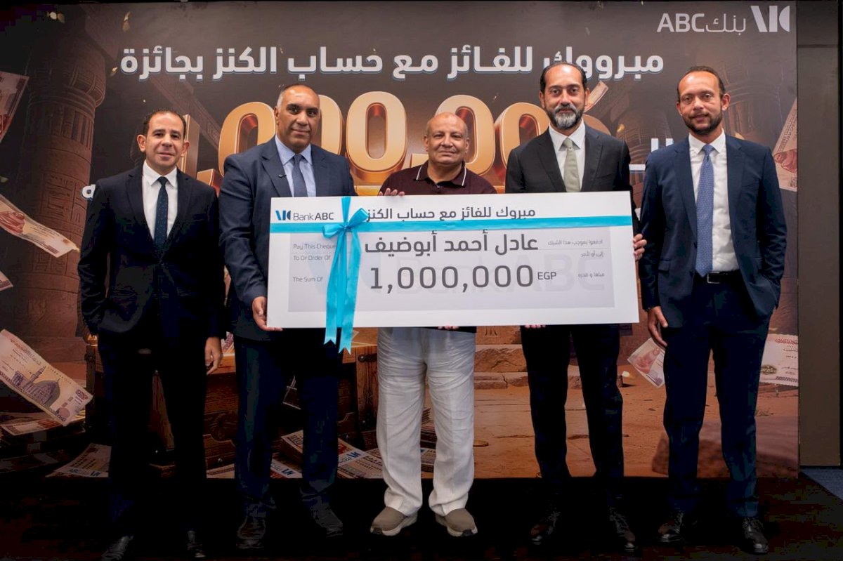 بنك  ABC  يُعلن عن الفائز الأول بجائزة «الكنز» الكبرى بقيمة مليون جنيه مصري