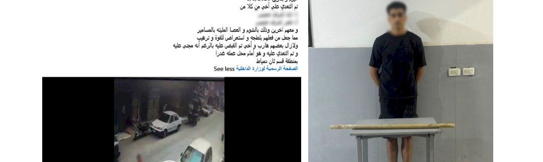 النيابة العامة تتولي التحقيق في مشاجرة المزاح بدمياط