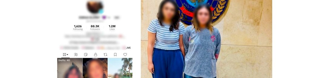 إتخاذ اجراءات قانونية ضد صانعتى محتوى لنشرهما فيديو الرقص بملابس خادشة للحياء بالقاهرة