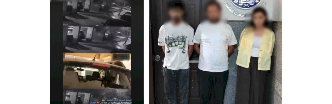 اتخاذ اجراءات قانونية ضد المتهمين  باحداث تلفيات عمداً بزجاج سيارة سيده  بالقاهرة