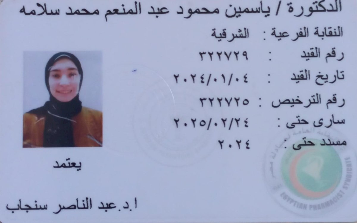 رسالة إنسانية لوزير الصحة من صيدلانية بالشرقية تطالب بأقل الحقوق لها