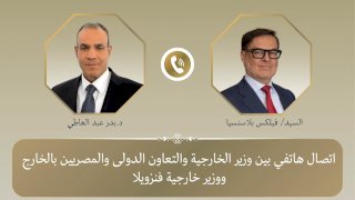 وزير الخارجية يجري اتصالًا هاتفيًا مع وزير خارجية فنزويلا الجديد