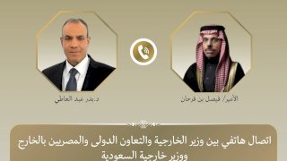 وزير الخارجية يبحث هاتفياً مع نظيره السعودي العلاقات الثنائية والتطورات الإقليمية