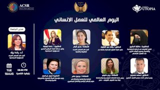 اليوم العالمي للعمل الانساني.. المجلس العربي للمسؤولية المجتمعية تعزيز شراكات الشباب والمؤثرين