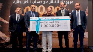 بنك  ABC  يُعلن عن الفائز الأول بجائزة «الكنز» الكبرى بقيمة مليون جنيه مصري