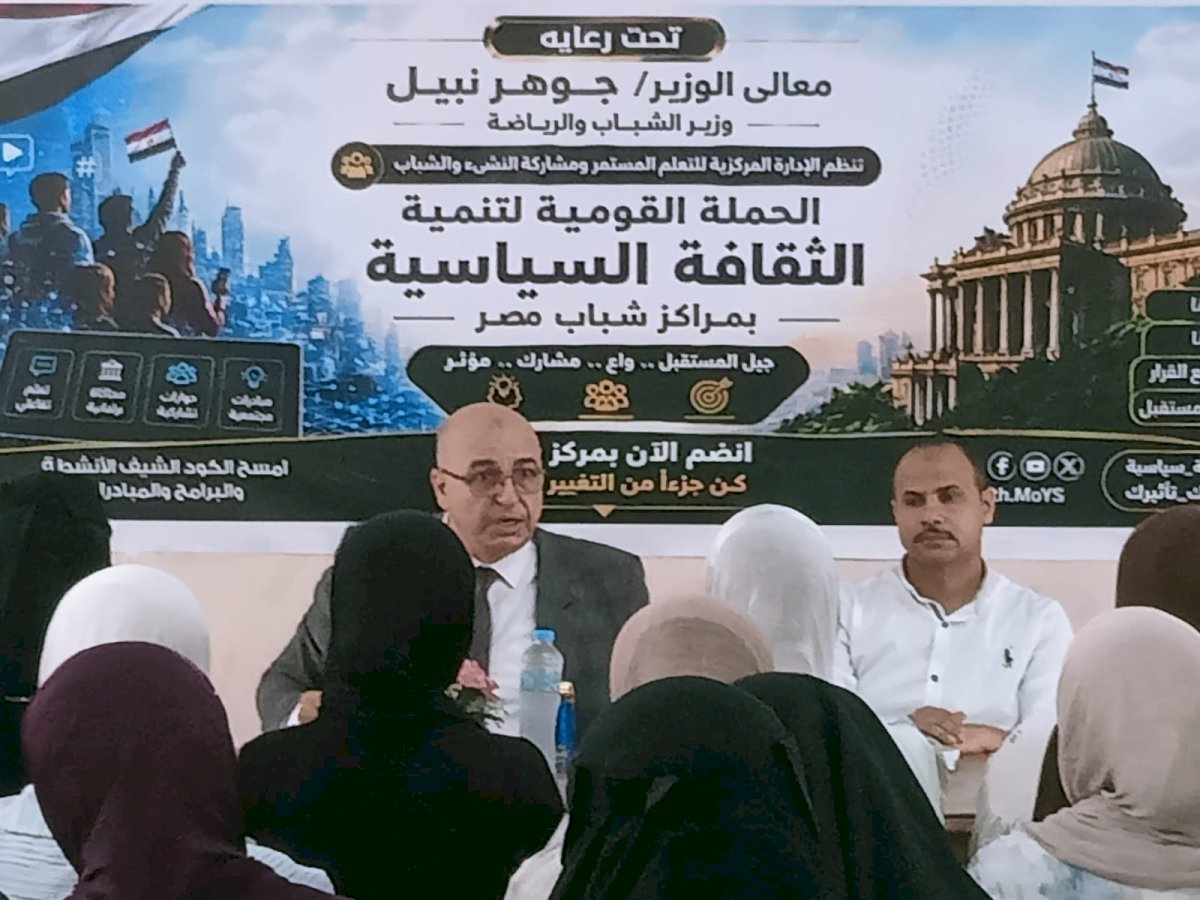 لقاءات الحملة القومية لتنمية الثقافة السياسية تنطلق بمراكز شباب كفر الشيخ