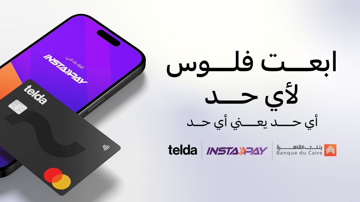 بنك القاهرة و«تيلدا» يعلنان عن إتاحة ربط بطاقة «تيلدا» بتطبيق «إنستاباي»