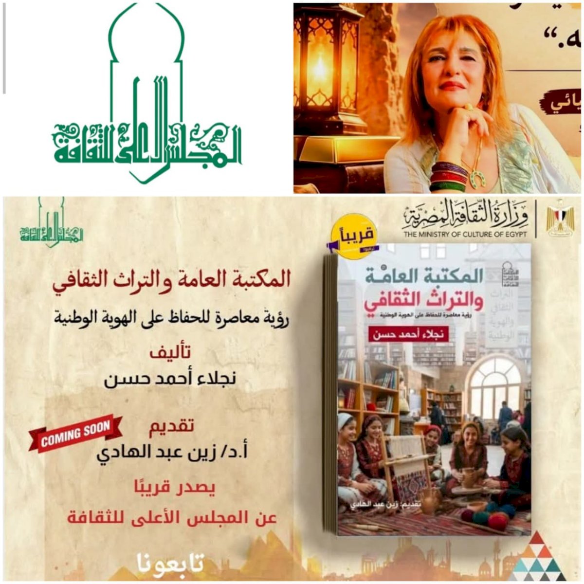 المكتبة العامة والتراث الثقافي...رؤية معاصرة للحفاظ على الهوية الوطنية