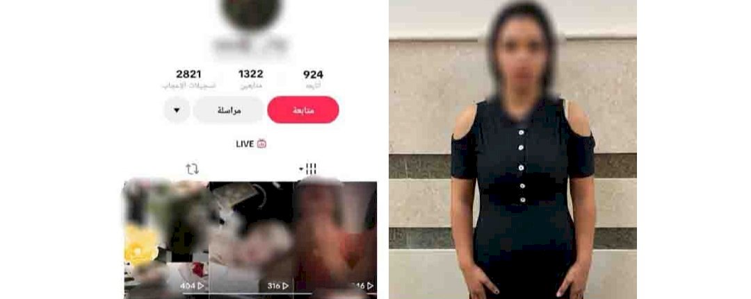 القبض علي صانعة محتوي لقيامها بنشر فيديو يتنافي مع قيم المجتمع