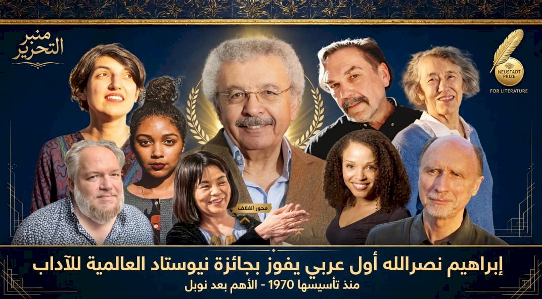 إبراهيم نصرالله يفوز بجائزة نيوستاد العالمية.. أول عربي يحصل عليها منذ 1970