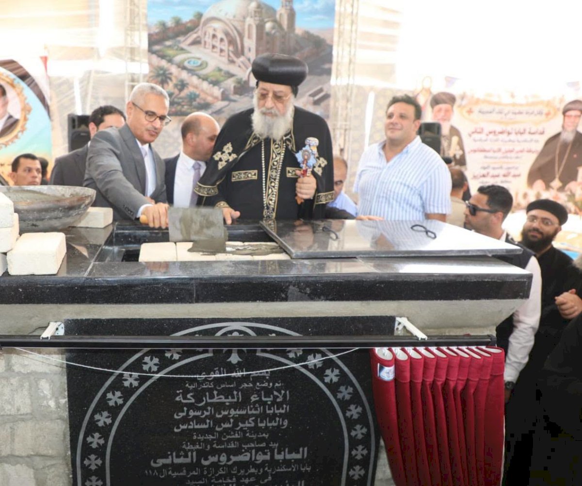 قداسة البابا تواضروس ومحافظ بني سويف يضعان حجر أساس الكاتدرائية الجديدة بالفشن